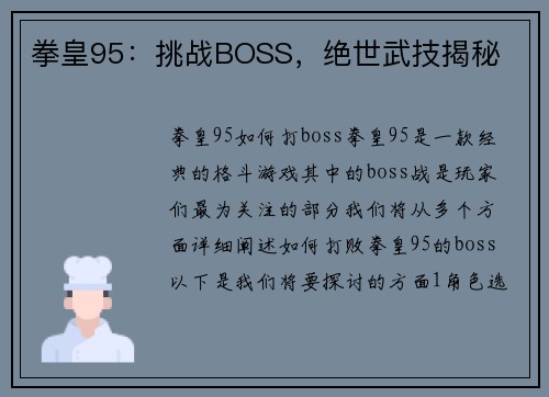 拳皇95：挑战BOSS，绝世武技揭秘